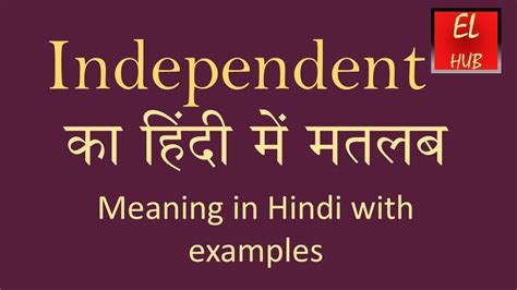 indie meaning in hindi